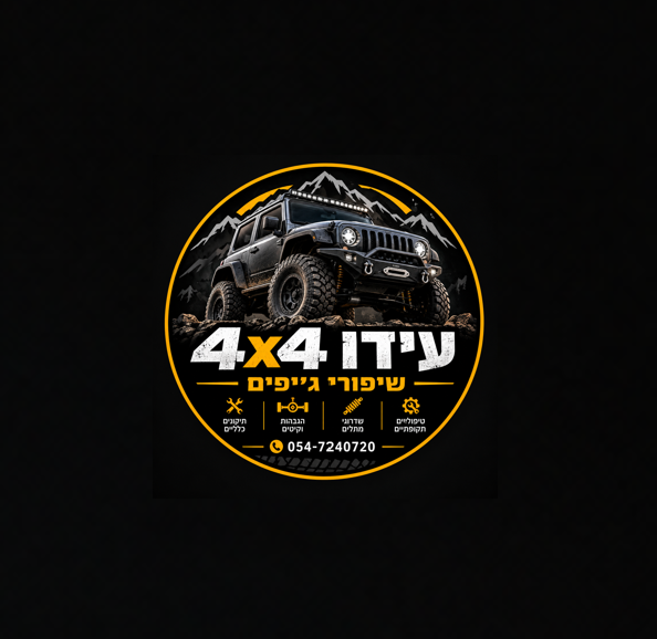עידו 4X4