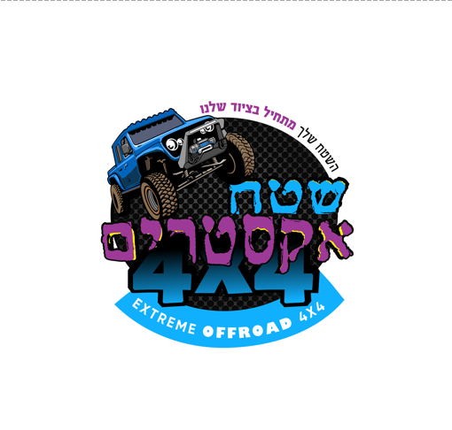 שטח אקסטרים 4X4