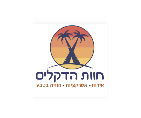 חוות הדקלים – השקט שבא אחרי האדרנלין
