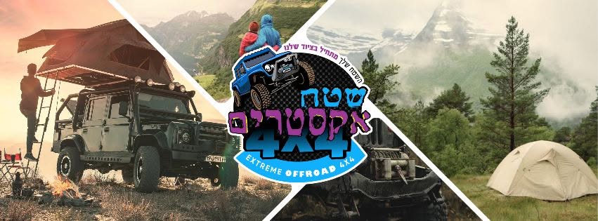 שטח אקסטרים