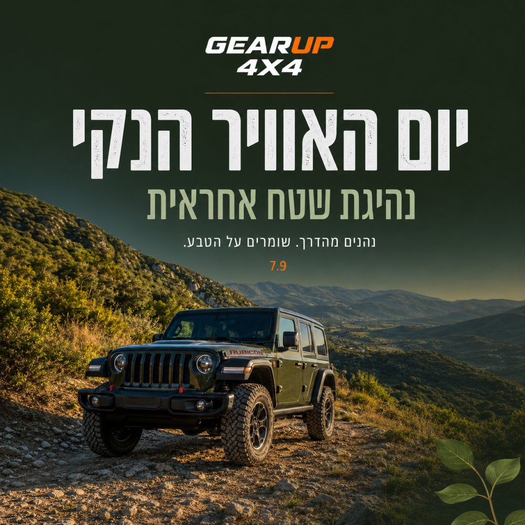 כרזת GEARUP4X4 ליום האוויר הנקי הבינלאומי עם רכב שטח בנוף הררי וכללים לנהיגת שטח אחראית.