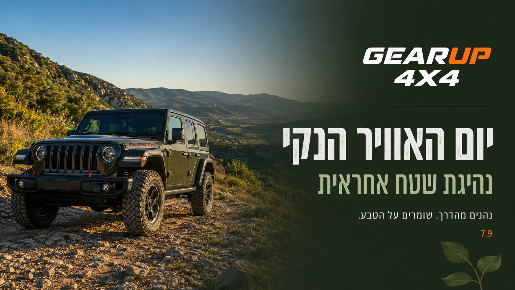 כרזת GEARUP4X4 ליום האוויר הנקי הבינלאומי עם רכב שטח בנוף הררי וכללים לנהיגת שטח אחראית.